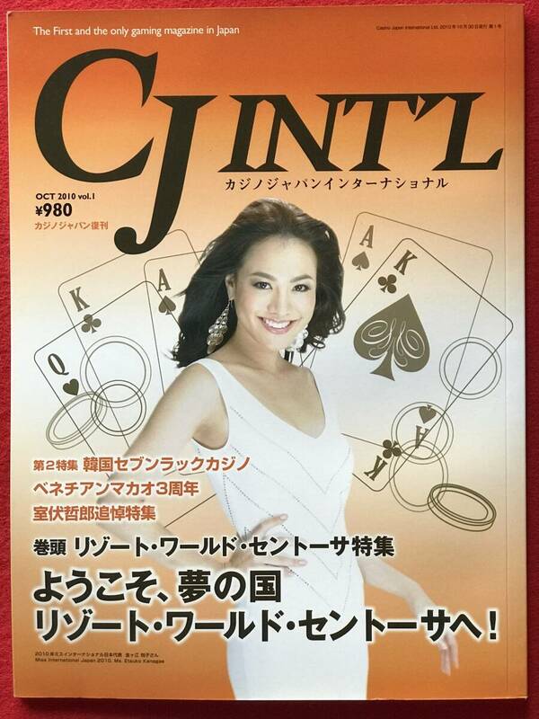 CASINO JAPAN 創刊号Vol:１