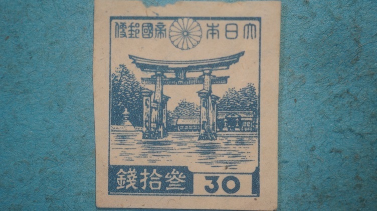 第３次昭和切手　厳島神社　３０銭　未使用LH良品　昭和すかし　