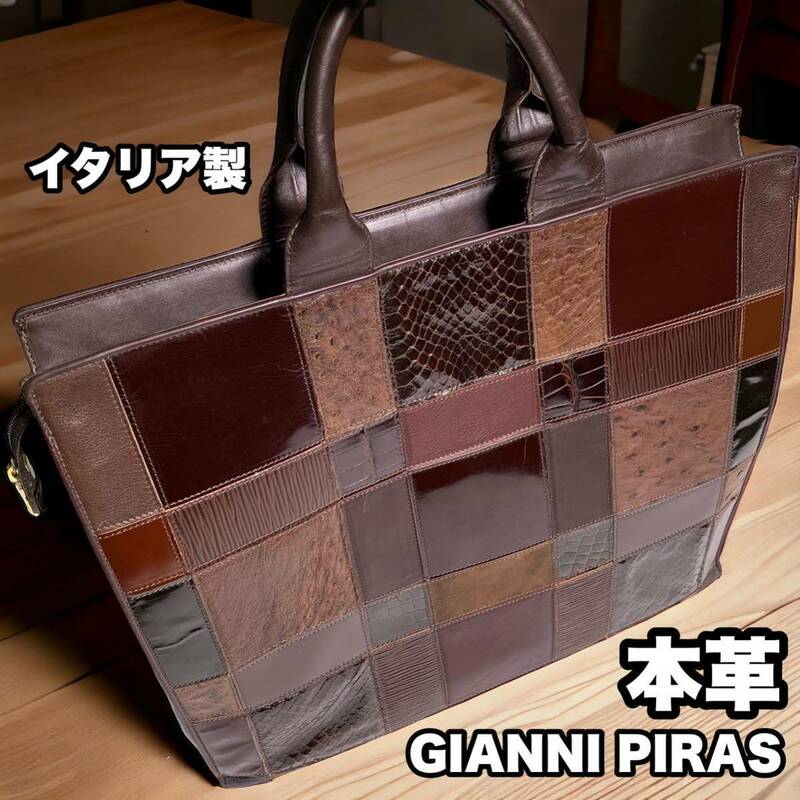 メンズ イタリア製 本革 レザー トートバッグ パッチワーク ビジネストート 茶 ブラウン GIANNI PIRAS