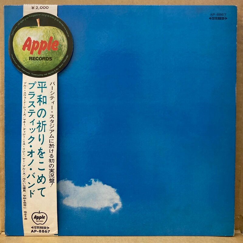 PLASTIC ONO BAND /平和の祈りをこめて /AP8867 /国内盤★送料着払い★URT