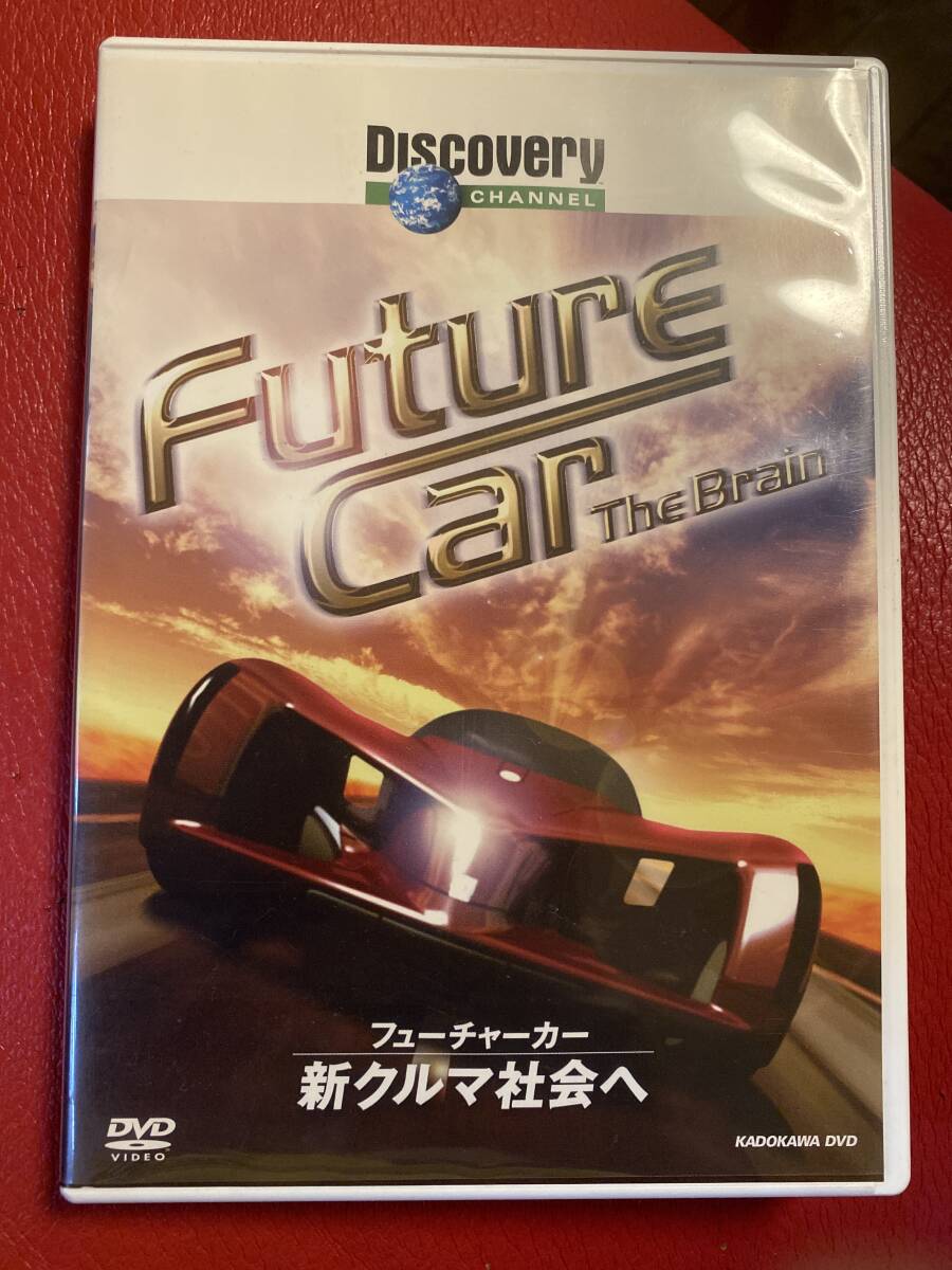 フューチャーカー　新クルマ社会へDVD