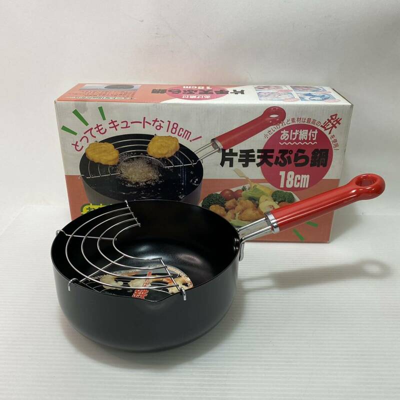 新津興器 片手天ぷら鍋 18cm あげ網付 片手鍋 揚げ物 調理器具 料理道具 未使用