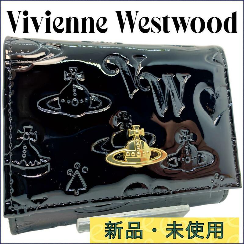 【新品・未使用】Vivienne Westwood 財布 三つ折り エナメル