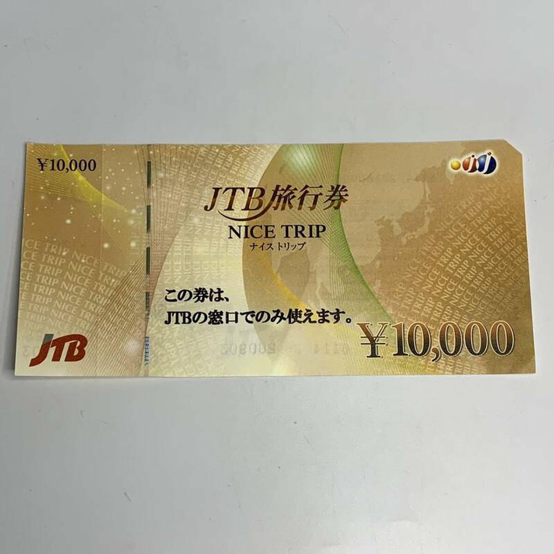  【定形郵便なら送料無料】 JTB旅行券 ナイストリップ 1万円 10000万円 未使用品