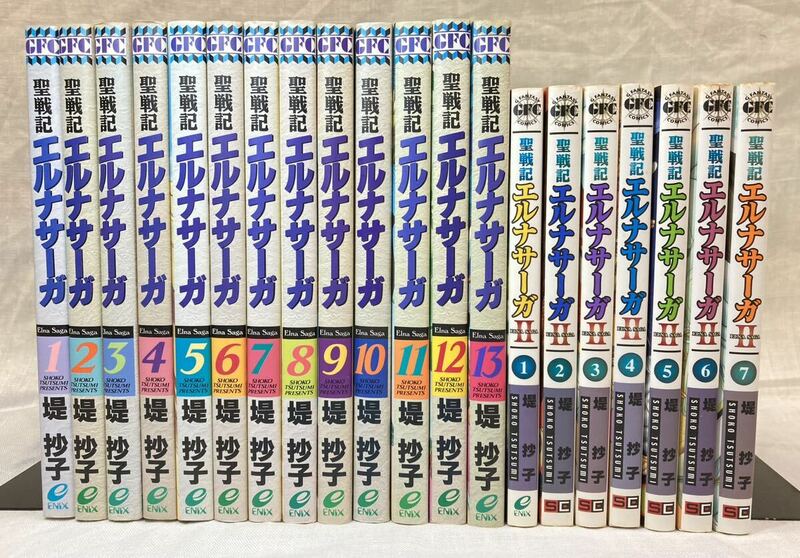 堤抄子 聖戦記 エルナサーガ 全13巻+聖戦記エルナサーガII 全7巻 エニックス　スクウェア・エニックス