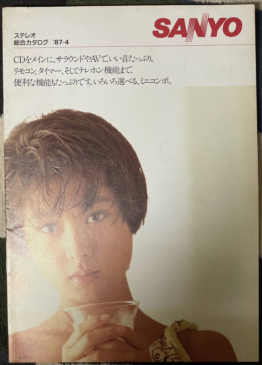 SANYO ステレオ総合カタログ '87-4 八木さおり
