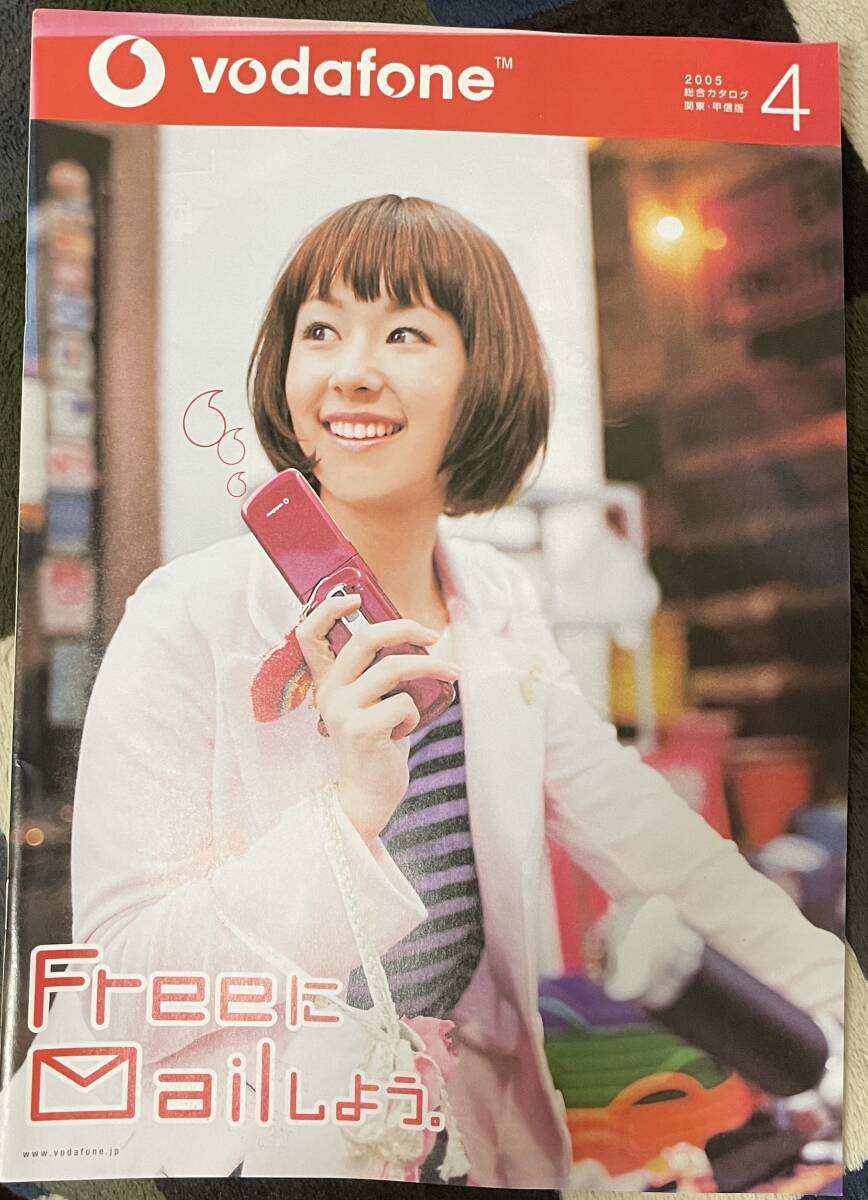 Vodafone カタログ 2005.04 木村カエラ