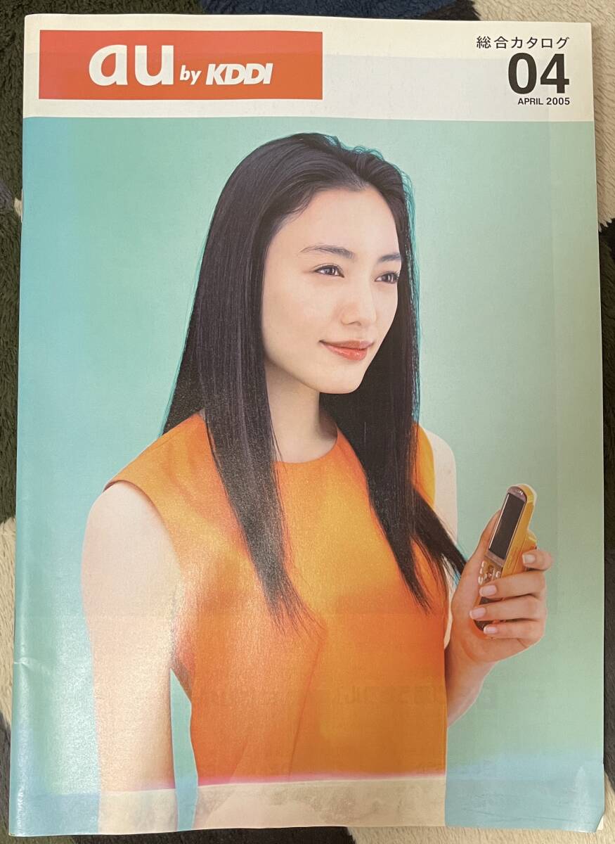 au 総合カタログ 2005.04