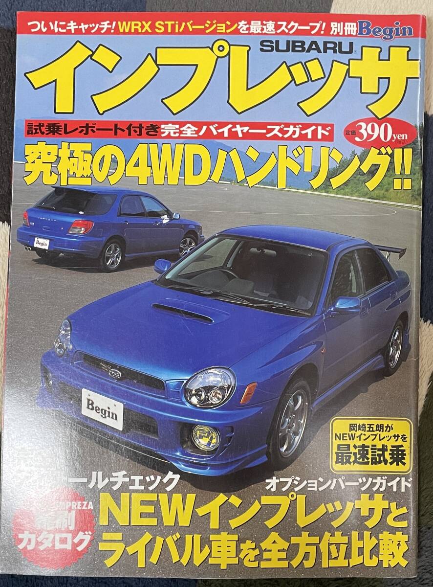インプレッサ完全バイヤーズガイド