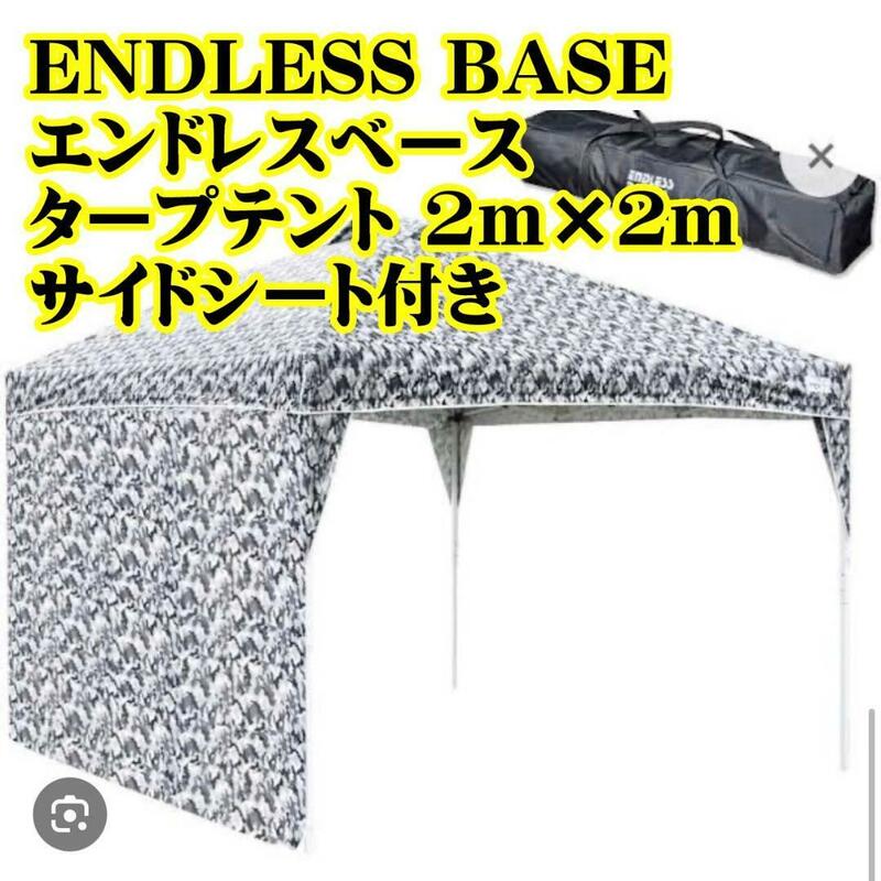 ENDLESS BASE エンドレスベース タープテント 2m×2m タープテント BBQ 　運動会 大会