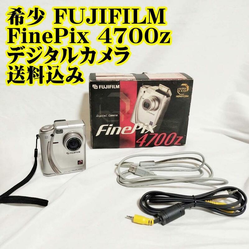 希少 FUJIFILM FinePix 4700z デジタルカメラ 富士フィルム レア　廃盤