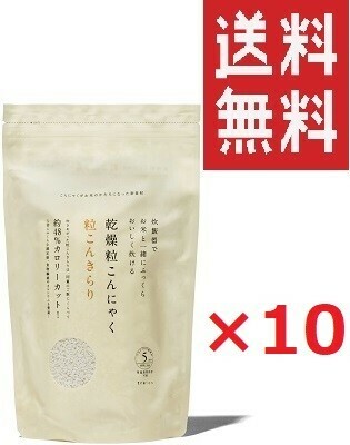 粒こんきらり 65g 5袋入×10袋セット ダイエットフード つぶこんにゃく　低カロリー 低糖質 糖質制限 送料無料