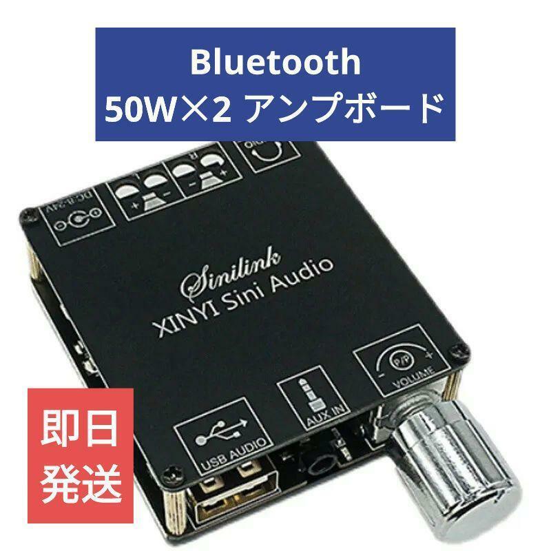 送料無料【新品】BluetoothアンプボードC50L【BluetoothスピーカーDIY】XINYI Sini Audio