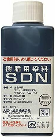 黒 染料 樹脂用染料SDN 黒