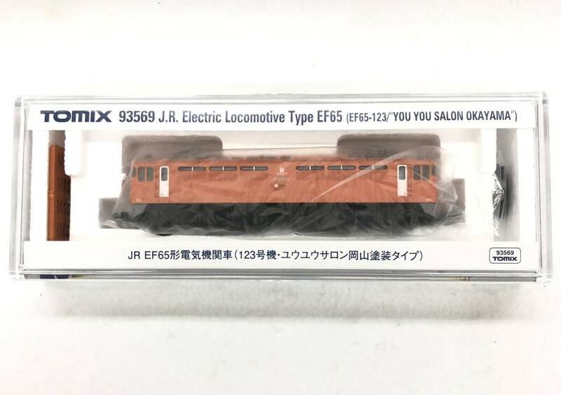 TOMIX / 93569 / JR EF65形電気機関車 (123号機・ユウユウサロン岡山塗装タイプ) / トミックス / Nゲージ / 付属未開封未使用完品 / 現状品