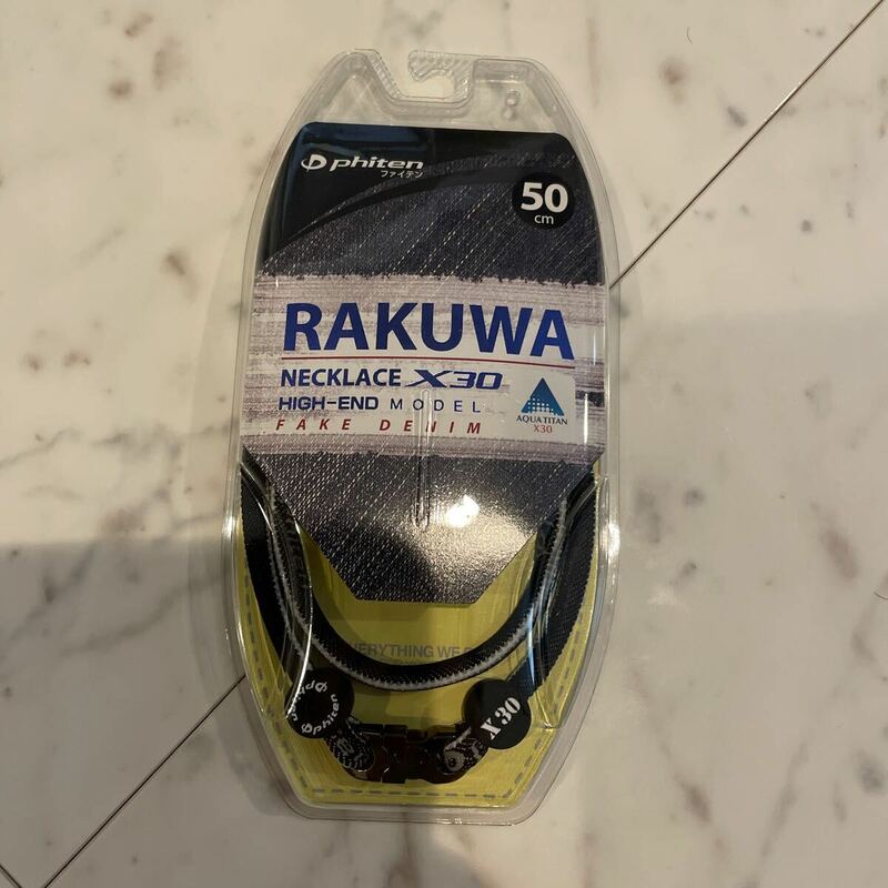 【新品・未使用】ファイテン ネックレス RAKUWA phiten X30 ラクワ　ハイエンド フェイクシリーズ ブラック 50cm 磁器 アクアチタン
