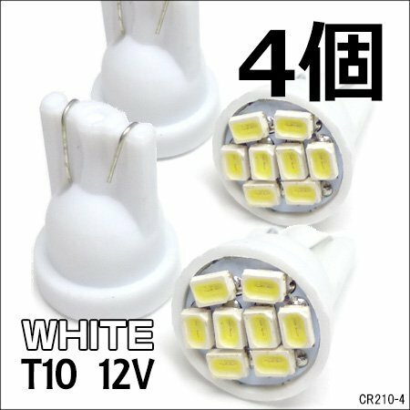 送料無料 T10 フラット型 SMD8発 LED バルブ (210) 4個組 ホワイト 12V 白/8К