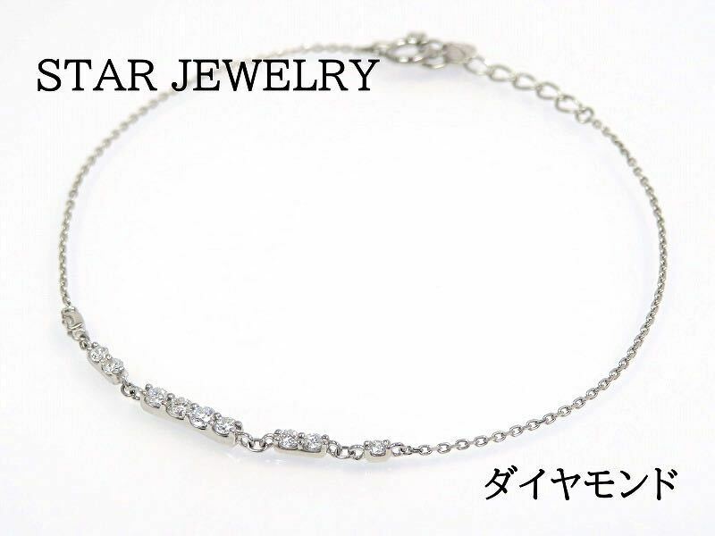 STAR JEWELRY スタージュエリー Pt950 ダイヤモンド ブレスレット プラチナ