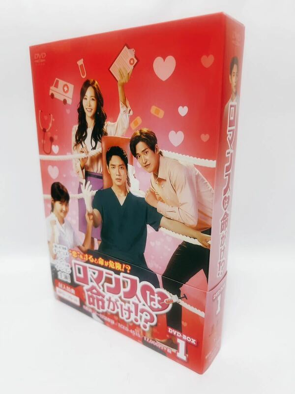 ロマンスは命がけ! ? DVD-BOX1