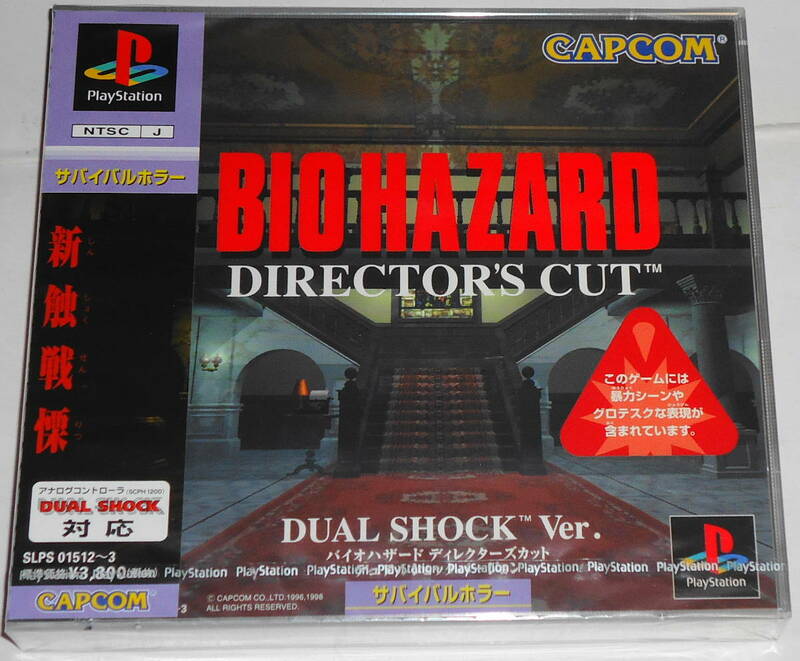 新品 PS バイオハザード ディレクターズカット デュアルショックVer. BIOHAZARD CAPCOM カプコン 良品　シール添付等なし