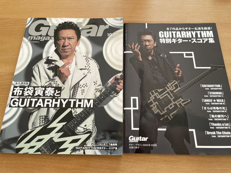 【値下げ！】【付録小冊子付き】ギターマガジン 2023年10月号「布袋寅泰とGUITARHYTHM」