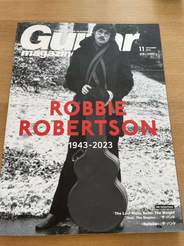 【値下げ！】ギターマガジン 2023年11月号「ロビー・ロバートソン 1943-2023」