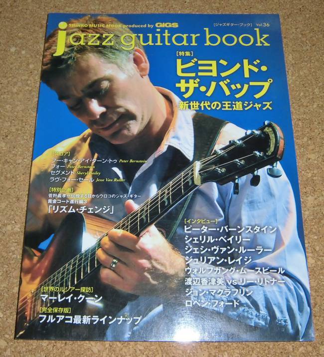 jazz guitar book★ジャズギター・ブック Vol.36 ビヨンド・ザ・バップ