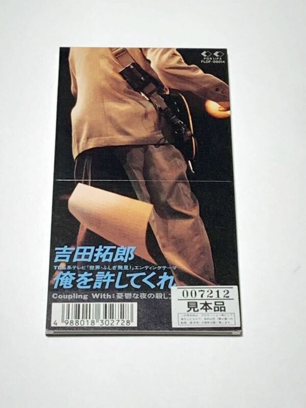 中古CD☆吉田拓郎 8cm シングル「俺を許してくれ/憂鬱な夜の殺し方」