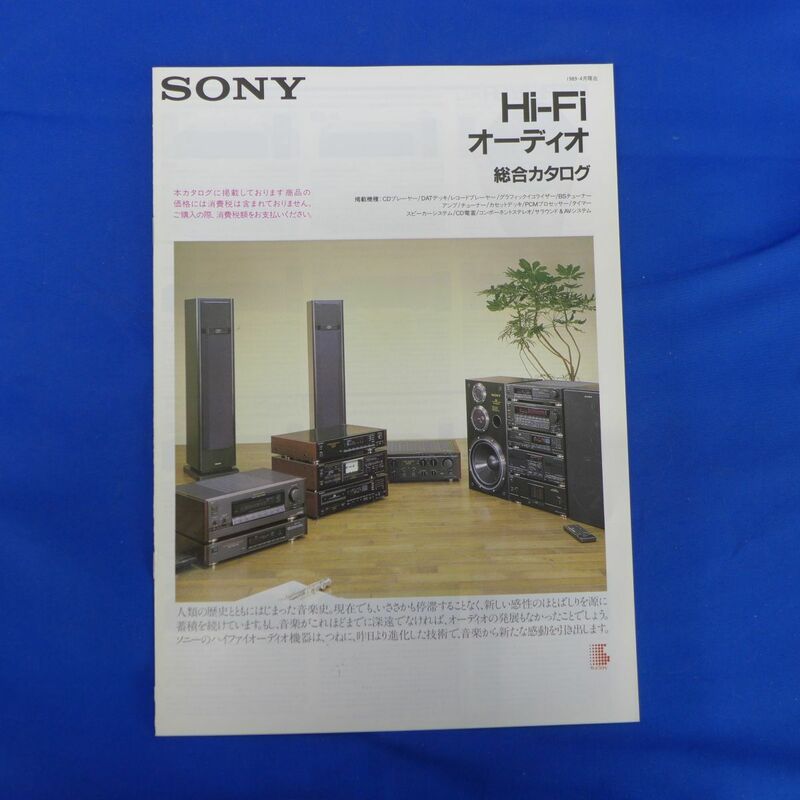 軽S7724【即決】SONY 89年4月Hi-Fiオーディオ総合カタログ ソニー