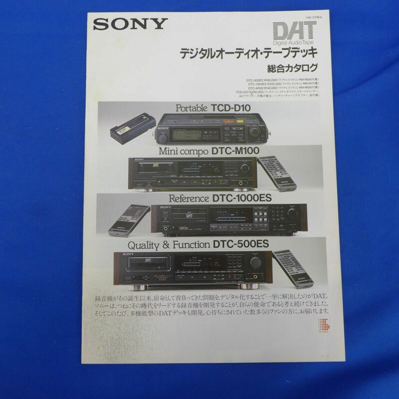軽S7719【即決】TA3776T282　SONY ソニー　デジタル・オーディオ・テープデッキ　総合カタログ / 1988年