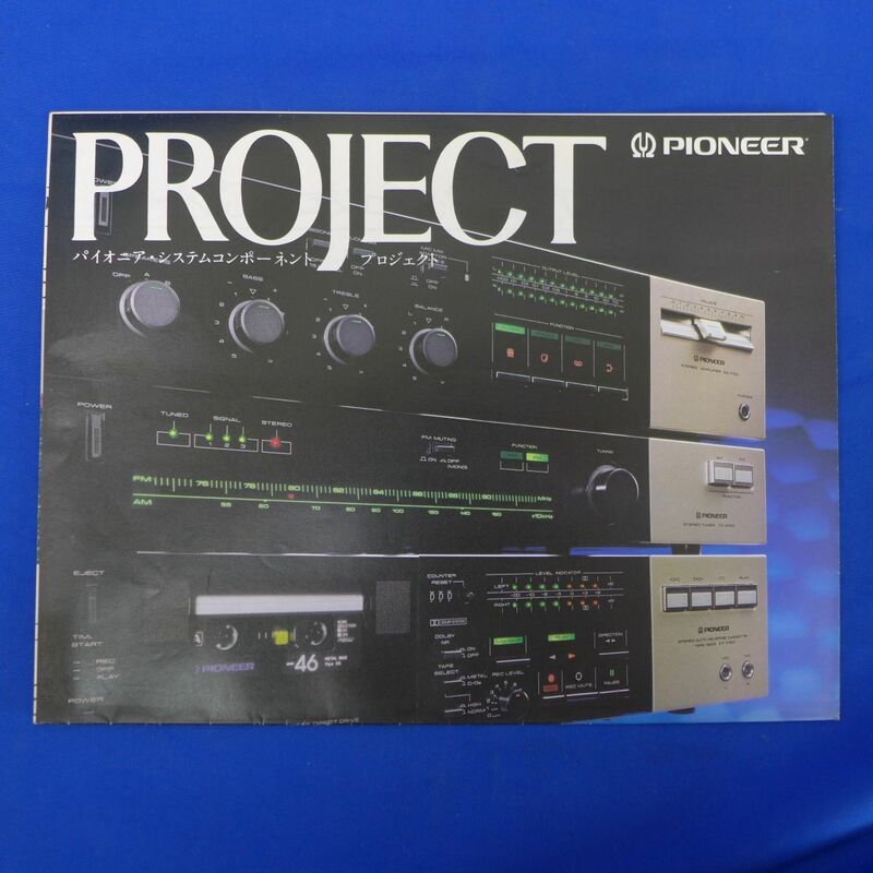 軽S7693【即決】1981年9月　パイオニア　プロジェクトのカタログ