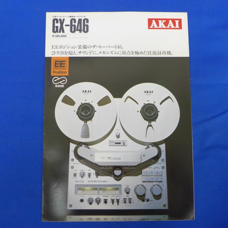 軽S7684【即決】『AKAI(アカイ)10号リール・リバース録再 オープンデッキ GX-646 カタログ 昭和57年1月』