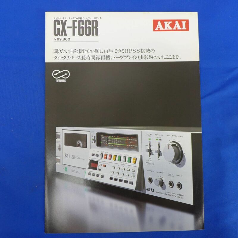軽S7680●【即決】AKAI GX-F66RCのカタログ アカイ