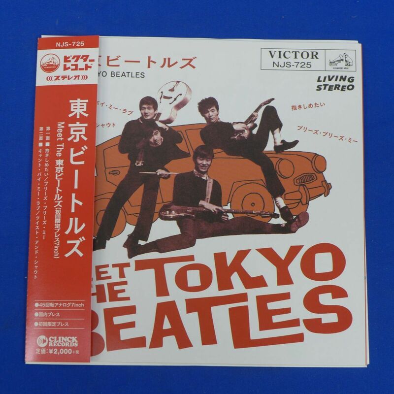 ゆS7818●【即決】【EP】東京ビートルズ - MEET THE 東京ビートルズ　THE TOKYO BEATLES 大瀧詠一　