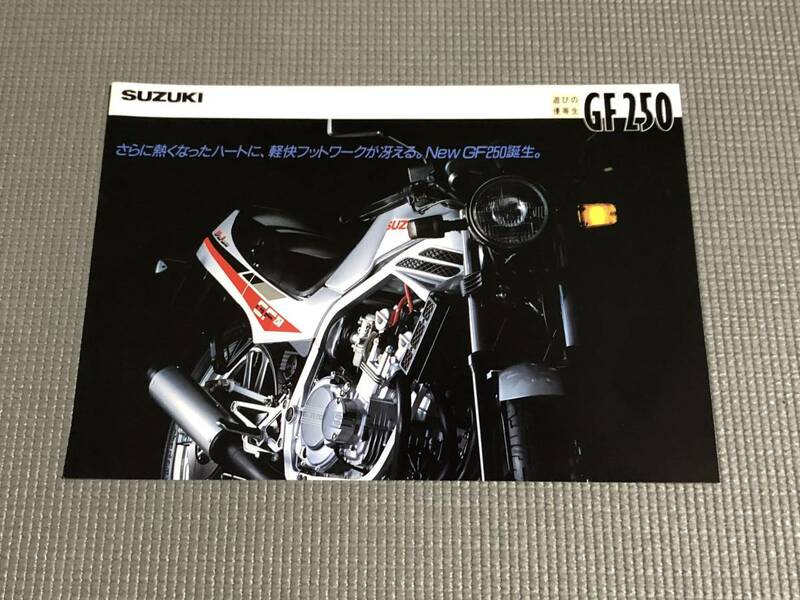 スズキ GF250 カタログ SUZUKI