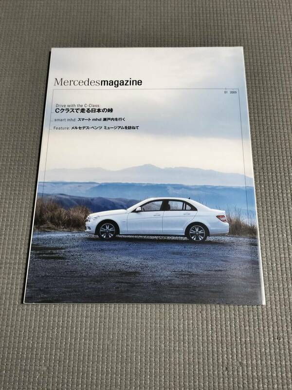 メルセデス マガジン 2009年1月 [Mercedes magazine]