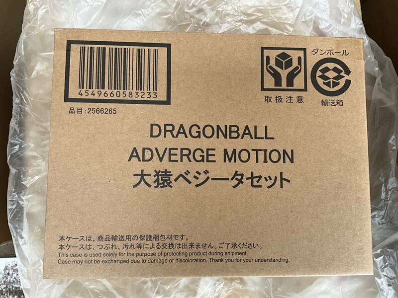 DRAGON BALL ADVERGE MOTION 大猿ベジータセット　未開封新品　プレバン ドラゴンボールZ