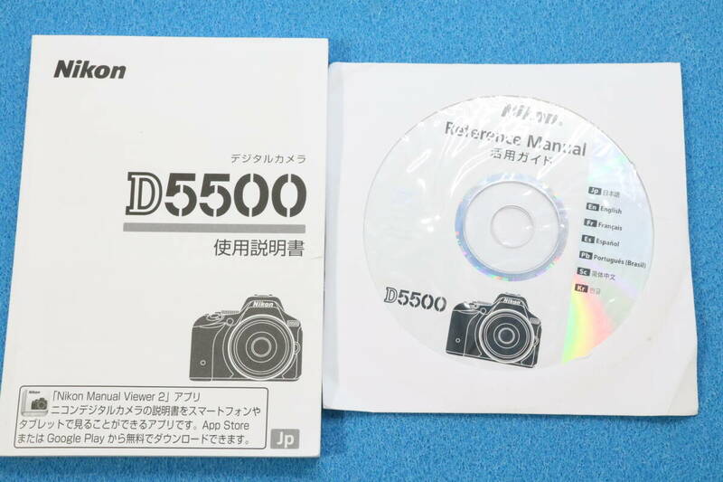 送料無料 Nikon D5500 使用説明書 / reference manual 活用ガイド ニコン ＃9768