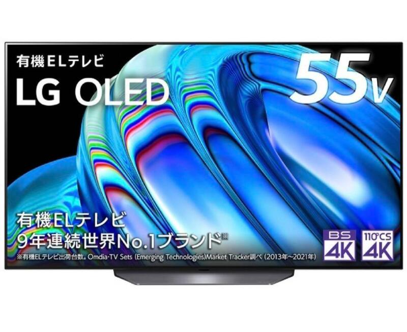 展示ほぼ未使用 LG 55型 有機EL テレビ OLED55B2PJA 4Kチューナー内蔵 2022年製【直接引き取り限定 ※発送出来ません】