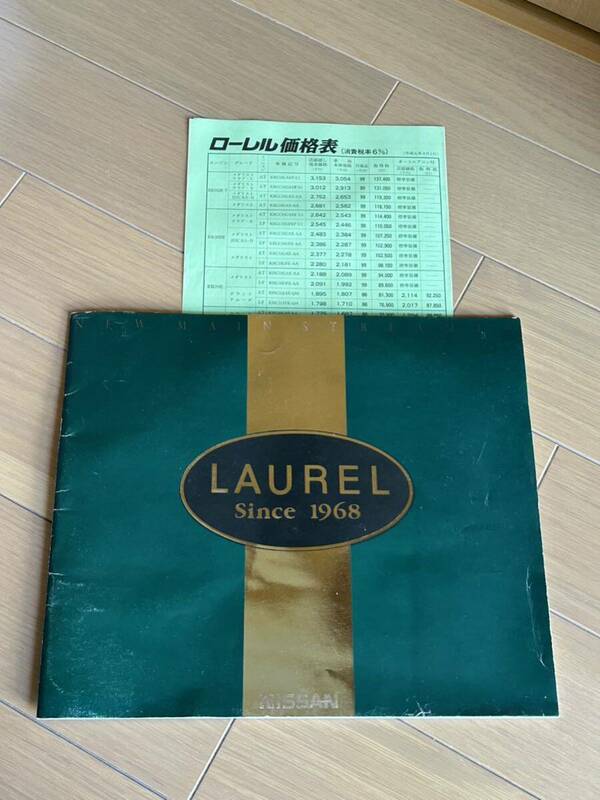 ローレルカタログ　日産 33ローレル 前期 ローレル　カタログ　価格表付　旧車カタログ LAUREL 