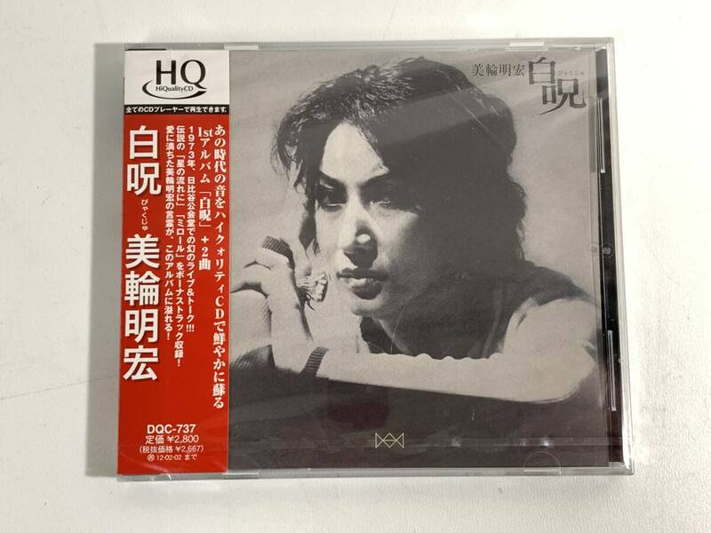 397 希少【未開封品 CD】三輪明宏「白呪/びゃくじゅ」HQ