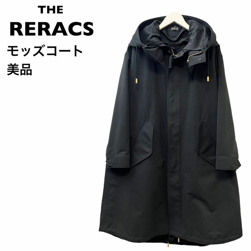 【美品】THE RERACS リラクス　モッズコート　ロング　36