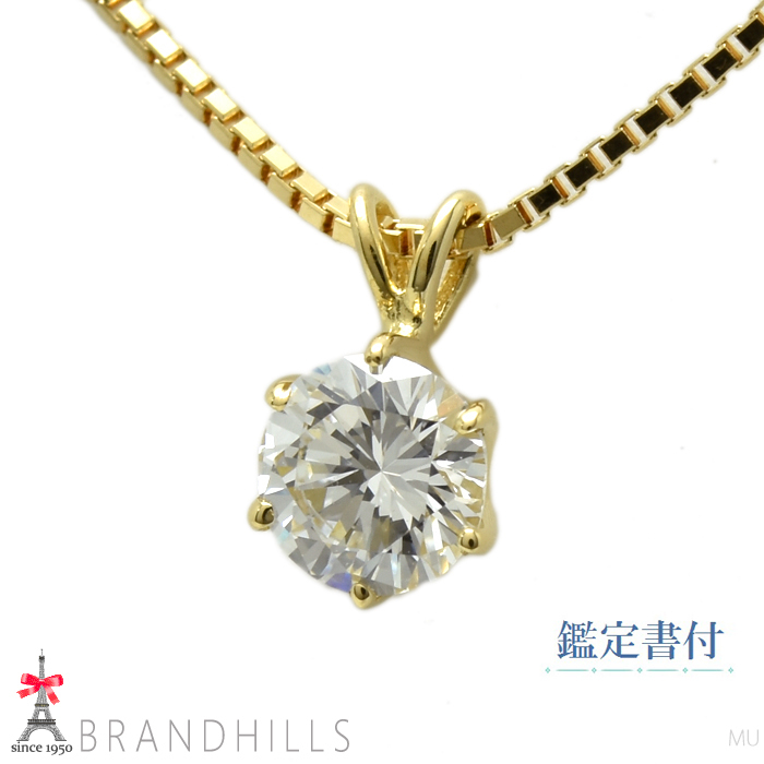 ダイヤモンド 0.30ct ネックレス 一粒 鑑定書付 F-SI2 K18金 750YG イエローゴールド 2.0g 極美品