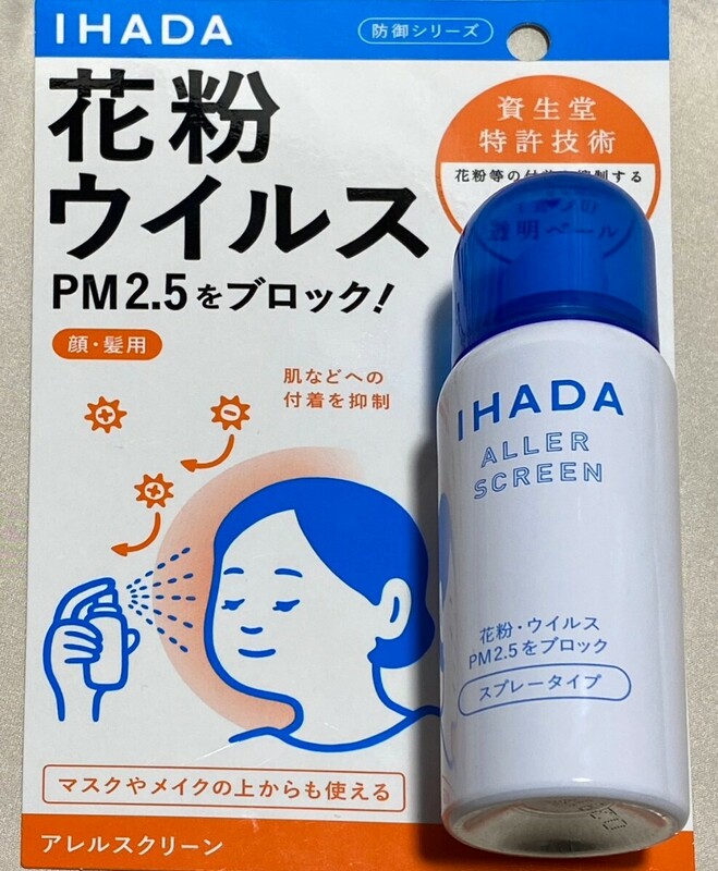 資生堂薬品 イハダ IHADA アレルスクリーンEX 50g 花粉 ウイルス ブロック 予防 スプレー タイプ PM2.5 花粉症対策　残量多め