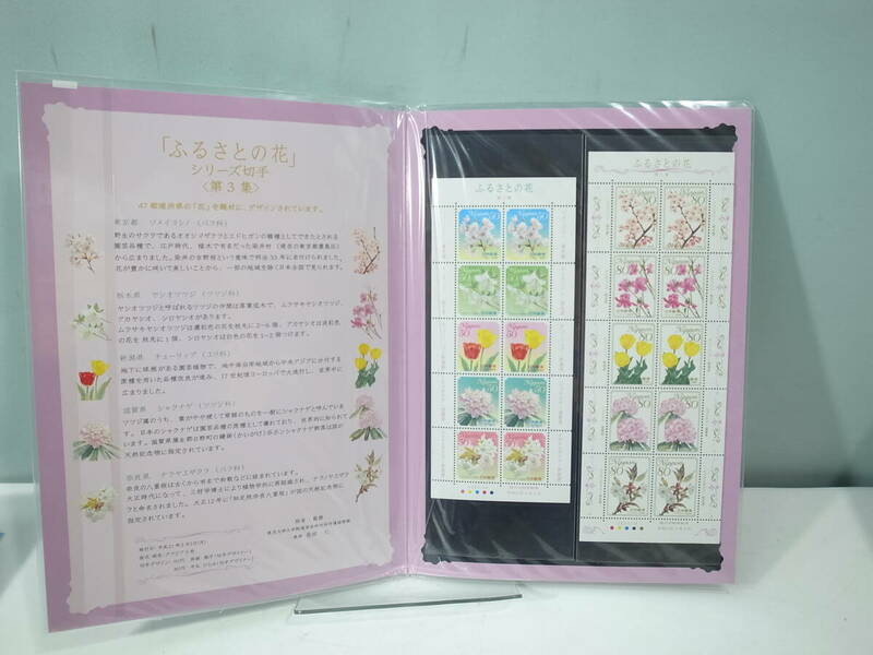 ◆切手 ふるさとの花 シリーズ切手 第3集 50円切手×10枚・80円切手×10枚
