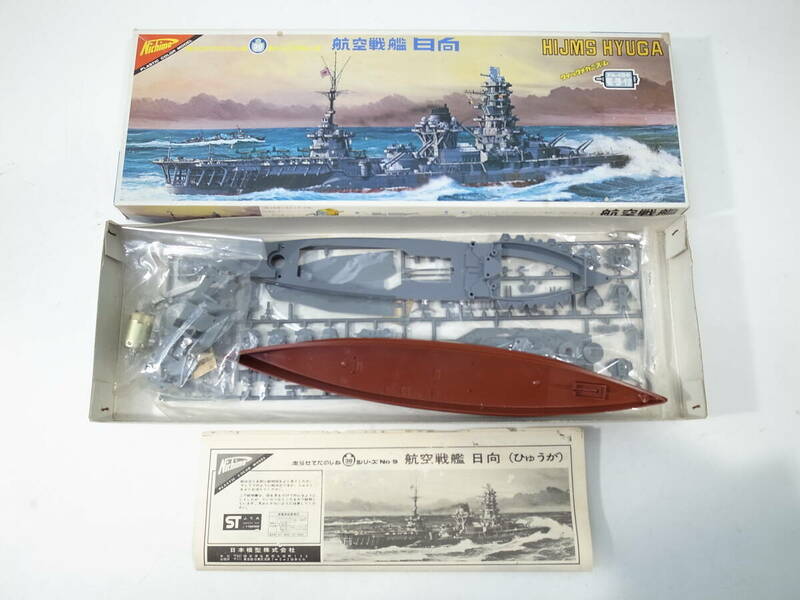 ◆未組立 日本模型 ニチモ 航空戦艦 日向 30センチシリーズ No.9　※長期保管品