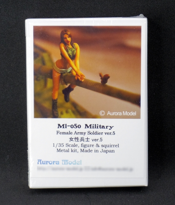 オーロラモデル ML-050 1/35 女性兵士 Ver.5 /メタルキット SOLO Kiyoshi Tsuda 津田潔志