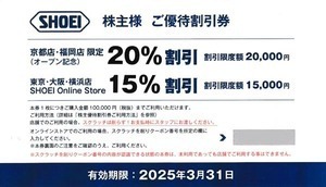 SHOEI 株主優待券　ショーエイ 割引 ヘルメット 2025.3.31期限