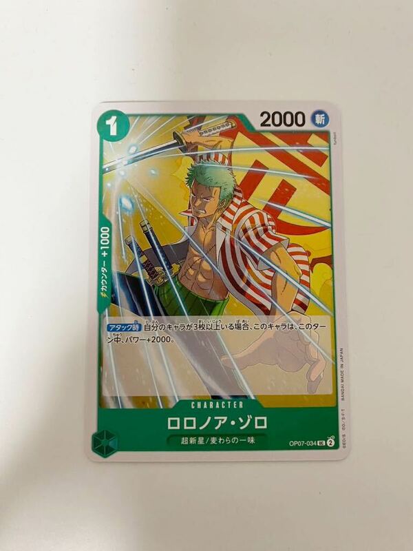 ロロノア・ゾロ UC 500年後の未来 ワンピースカードゲーム OP07 ONE PIECE card game
