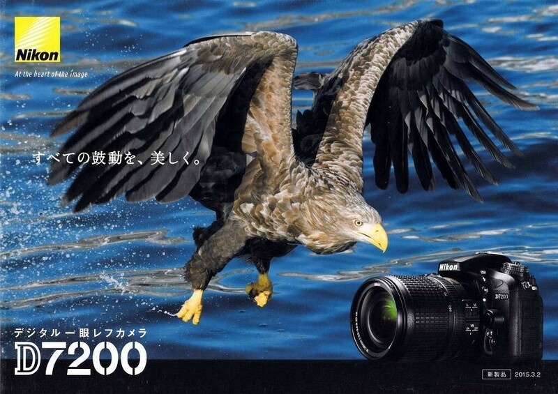 Nikon ニコン D7200 の カタログ /'15.3 (未使用美品)